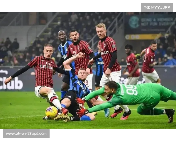 米兰德比历史交锋回顾国米全胜晋级前景分析